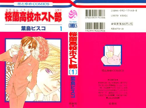 Volume 1 Cover - Ouran High School Host Club Manga Cover Volume 1 Cover - Ouran High School Host Club Manga Cover