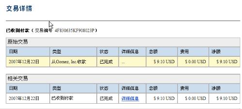 payment screenshot - the payment from peer.gomez.com taday~~have a look