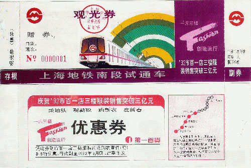 shanghai metro ticket - shanghai 1992's metro ticket.