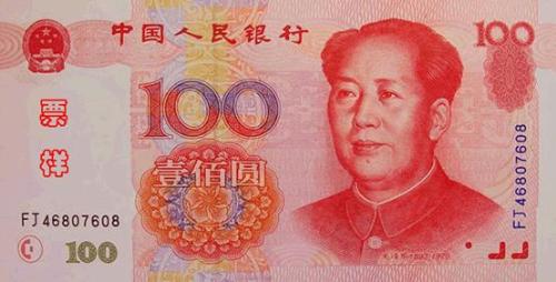 rmb - RMB 100 Yuan