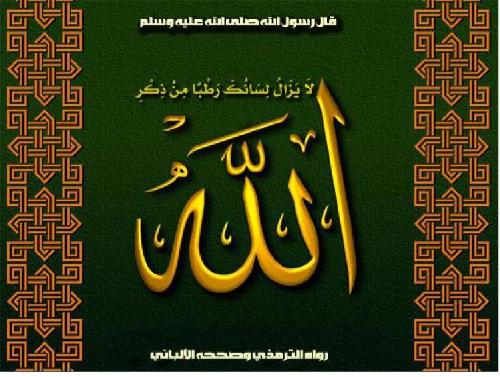 allah - the name of allah