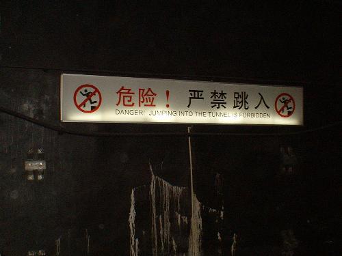 Shanghai Metro railway sign that amused me - I found this sign rather amusing. I think it says that passengers must stay off the track but it looks to me like the little man is jumping into the tunnel. So many signs in China that I found translated into English had amusing wording, you would think they would check the translations when you consider how seriously China takes these matters.