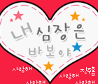 heart - Give me your heart