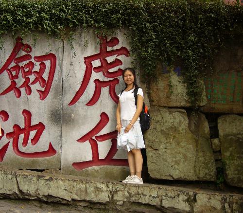 Travel in Suzhou- Tiger Hill - Character's on my back is Tiger Hill Jian chi. A famous poet in Song Dynasty, Sushi said:' It is a lifelong pity if having visited Suzhou you did not visit Tiger Hill.'  It was said that Tiger Hill was the tomb of Helv, the king of the Wu dring the Spring and Autumn Period (770 BC -476 BC), when the king died during the war fought against the Yue, he was buried within the hill and three days after the funeral a white tiger came and sat upon the tomb as though guarding it. It has been known as Tiger Hill from that time.