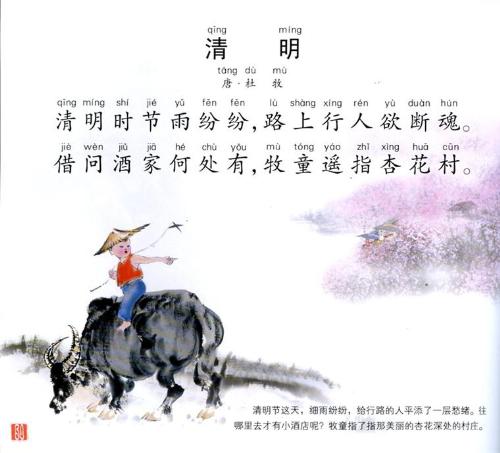 Tomb-sweeping Day - Rain fall heavily as Qingming comes, and passers-by with lowered spirits go.