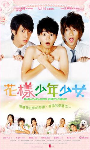 Hanazakarino Kimitachihe DVD Cover - The official DVD cover for Hanazakarino Kimitachihe