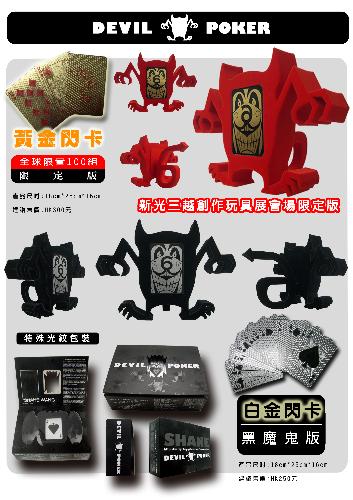 New Product 'Devil Poker' - Devil Poker designed by Taiwan Designer.