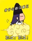 sai - an image in a cartoon who is very good at the game of go