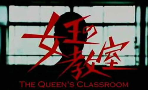 the queen's classroom - this story is about elementary school children who challenge a devilish teacher. a record of one year.