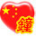 Chinese heart - photo