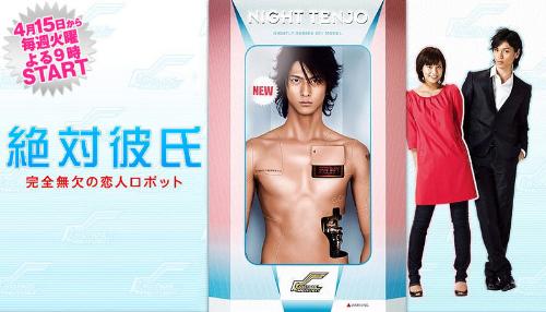 Absolute Boyfriend - Robot Boyfriend Absolute Boyfriend - Robot Boyfriend