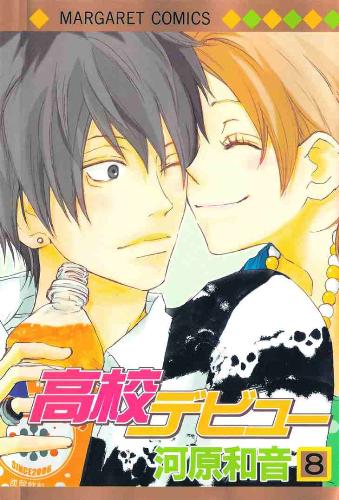 yoh and haruna - koukou debut