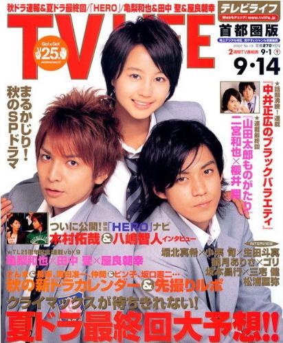 Hanakimi - nakatsu, ashiya and sano on magazine cover - hanazakari no kimitachi e japan