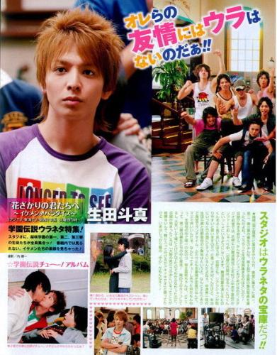 Hanakimi - ikuta toma as nakatsu in Hanazakari no Kimitachi e Japan