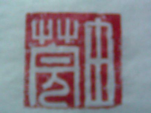 print - when I print my seal on paper.It looks like this.