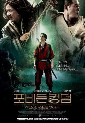 Forbidden Kingdom, starred by two of Asian Mega St - Forbidden Kingdom, starred by two of Asian Mega Star, Jackie Chan and Jet Lee.