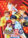 Fushigi Yugi (The Mysterious Play) - This is an animated series. A story of a 15-year old girl named Miaka Yuki who was swallowed by an ancient book entitled 'The Universe of The Four Gods'.  In the book, she was destined to be the Priestess of Suzaku who would save the Konan Empire. There, she fell in love with one of her warriors, Tamahome, and had became enemies with her best friend Yui Chan.