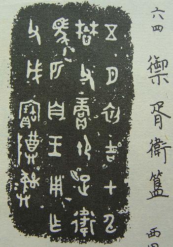 chinese - a piece of chinese calligraphy. 