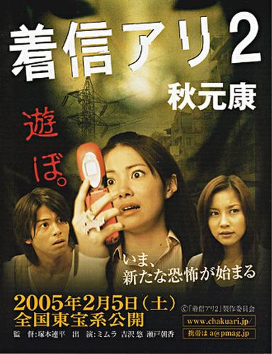One Missed Call 2  - japanese horror movie called One Missed Call 2...