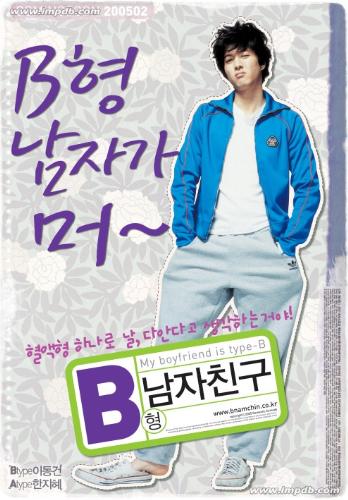My boyfriend is type-b - korean movie of Lee Dong Wook