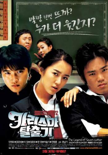 The Legend of Seven Cutter - korean movie featuring Yoon Eun hye