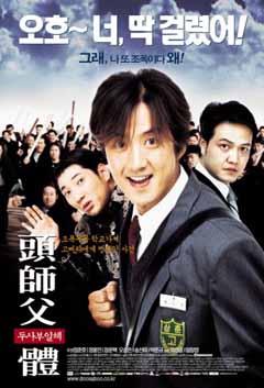 My Boss, My Hero  - korean movie