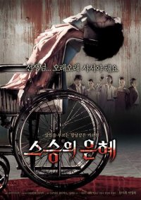 To Sir, with Love - korean horror movie