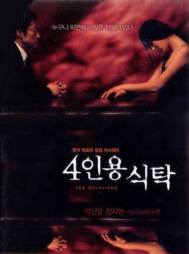 The Uninvited - featuring Jeon Ji Hyun and Park Shin Yang