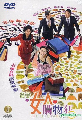 Shopholic - chinese movie