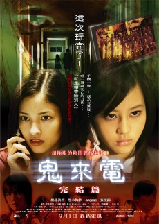 One Missed Call Final - japanese horror movie