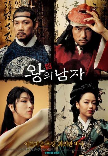 The King and the clown - korean movie