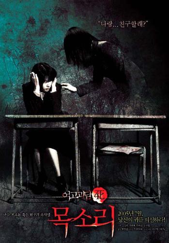 Whispering Corridors 4 - korean horror movie