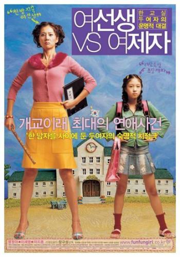 Lovely Rivals - korean movie