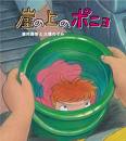 movie - Ponyo On A Cliff