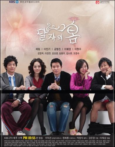 Dal ja's spring - the main cast of dal ja's spring