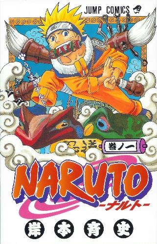 Naruto Manga Vol.1 - online scan of the first naruto manga cover