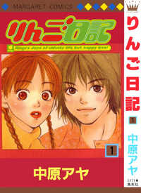 Ringo Nikki - Ringo's life isn't going so well. Her father's company went bankrupt so they had to move to a new town. Because of that she's leaving her crush behind, but worst of all there is this weirdo she met in the new town she's moved to. In between all of this commotion, will she ever find happiness? - mangaupdates.com