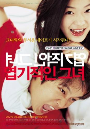 Sassy Girl Movie Poster - One of the Korean movies I love