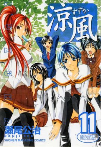 Suzuka Volume 11 A - Female Characters that Yamato encounters in the series from left to right: Miki Hashiba, Honoka Sakurai, Yui Amami, Suzuka Asahina, and Miho Fujikawa. All in their school uniform