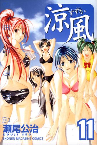 Suzuka Volume 11 B - Female Characters that Yamato encounters in the series from left to right: Miki Hashiba, Honoka Sakurai, Yui Amami, Suzuka Asahina, and Miho Fujikawa. All in swim wear