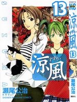 Suzuka Volume 13 - Character Cover: Ayano and Miho Fujikawa