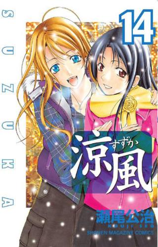 Suzuka Volume 14 - Character Cover: Nana Shirakawa and Honoka Sakurai