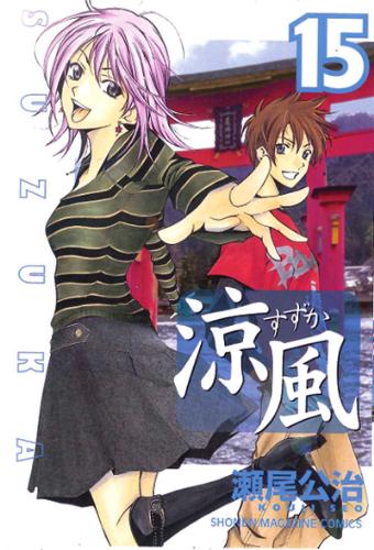 Suzuka Volume 15 - Character Cover: Saki Asai is Yamato's childhood friend from Hiroshima. She also happens to be the same girl from the original firefly confession. Starting next year she will be attending a fashion school in Tokyo. For now, she is staying at Ayano’s dormitory for about a week while visiting. She often embarrasses and pesters Yamato. It has been revealed that during the original firefly confession she did not reject him as initially thought, but could not give an answer because Yamato ran away and avoided her afterwards. She plans on attending Touto University, not a vocational school like Ayano thought. She encouraged Yamato to also attend and made him pinky swear that they would go together. She is very perceptive when it comes to Yamato to the point that she can accurately guess his thoughts and feelings. She has hinted that she has feelings for Yamato, but he misinterprets them as being part of her playful nature. When she leaves Ayano's dormitory, she tells Yamato that he still has feelings for Suzuka and releases him from their promise so he can join Suzuka at Seijo University.   - answers.com