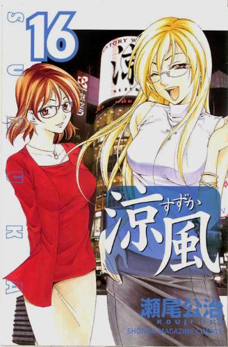 Suzuka Volume 16 - Character Cover: Megumi Matsumoto and Yuka Saotome