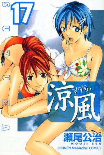 Suzuka Volume 17 - Character Cover: Miki Hashiba and Suzuka Asahina