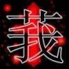 in chinese,it means me - learn chinese