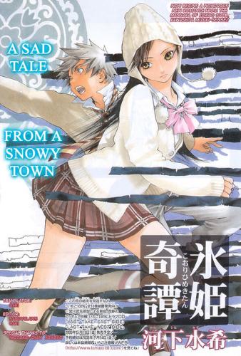 Koorihime Kitan of Kawashita Mizuki - Doujima Kenji and his friends decide to spend their winter vacation ghost hunting, however all but one of them cancel. Now, he finds himself alone with the girl he likes, and it turns out that there may be more to this ghost story than they had anticipated.    - mangaupdates.com