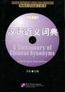 chinese  - this the chinese dictionary