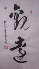 Being filial - Chinese writing feels always strong sense and deep thinking.