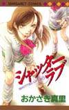 Shutter Love by Ozaki Mari - The story of two school friends Maki and Yumi. Asai, a young professional photographer, notices Maki who is very talented in photography. He introduces his girlfriend, Sai, to her. Sai is also a photographer, but she's not motivated anymore...   But when love interferes with their lives everything is in turmoil... Between abuse and feelings, prepare to dive in an unforgettable story.    - mangaupdates.com